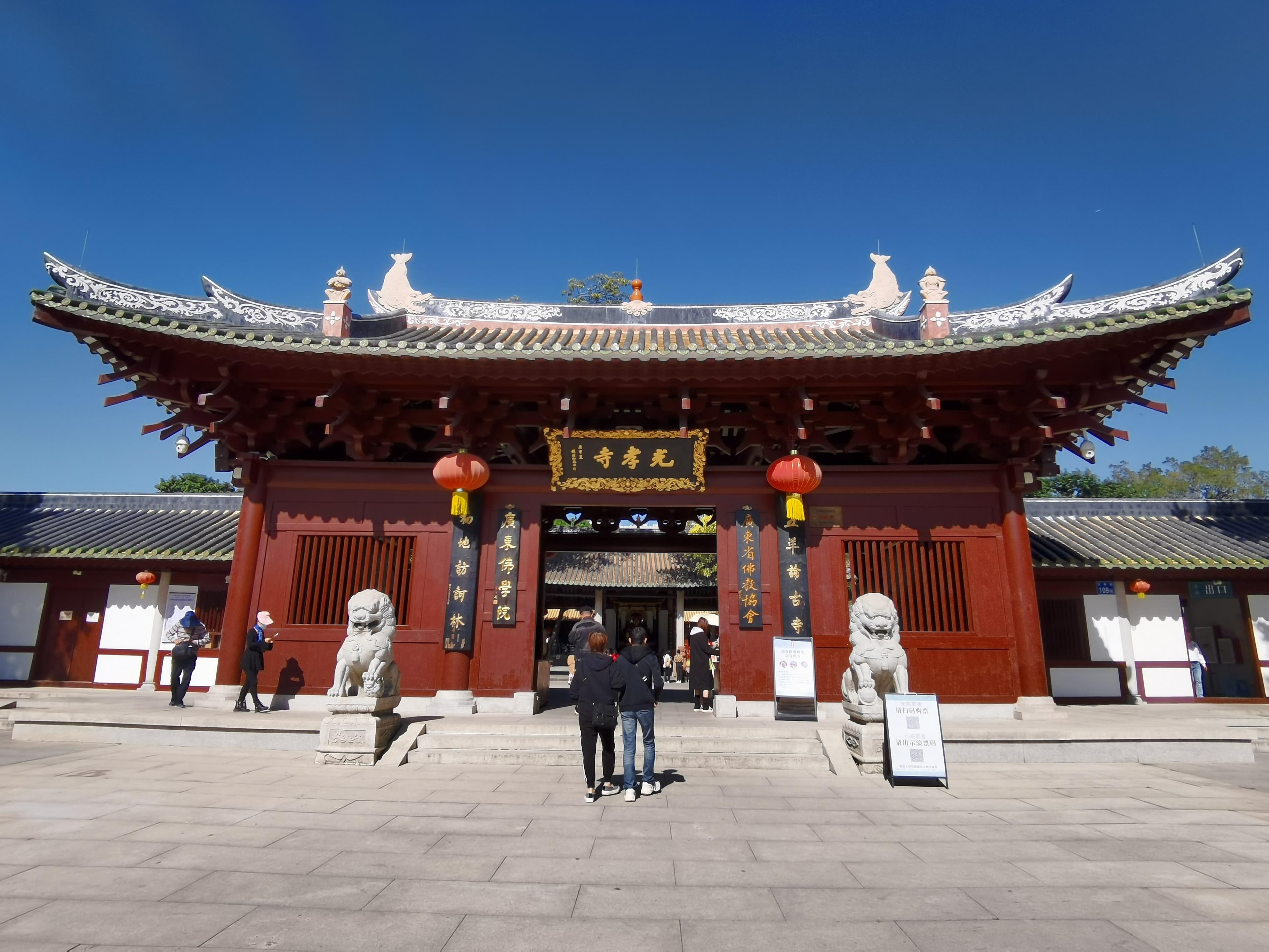 Guangzhou blog 1.10 Guangxiao Temple P1