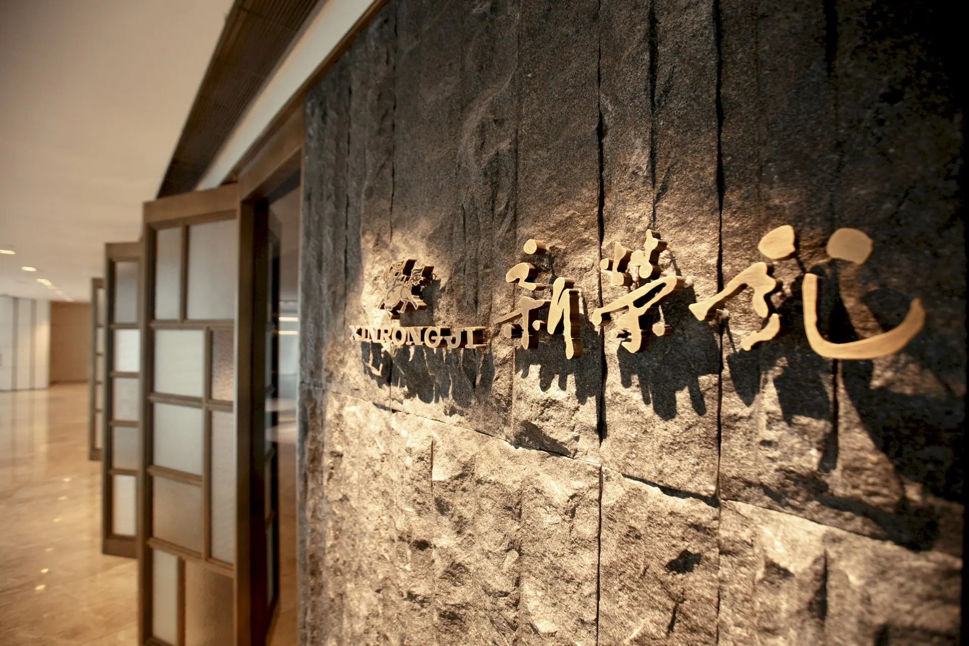 Xin Rong Ji