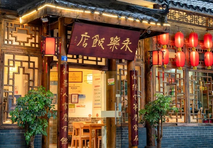 Yongle Restaurant