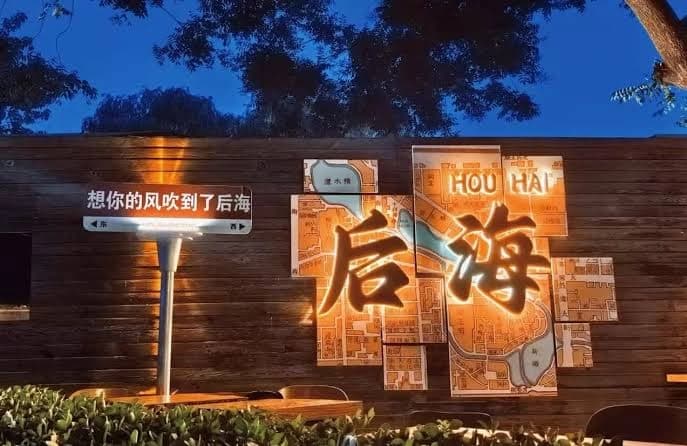 Houhai Lakeside Bars beijing