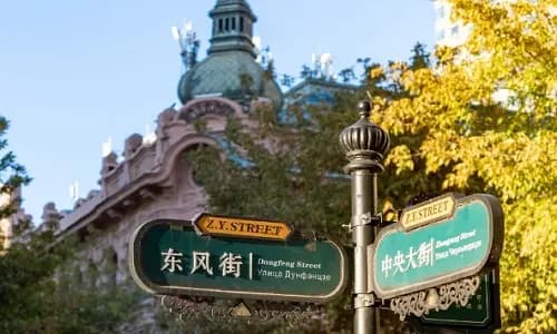 Central Street Harbin