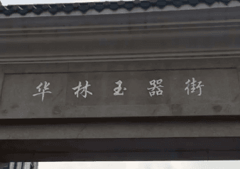 Hualin Jade Market
