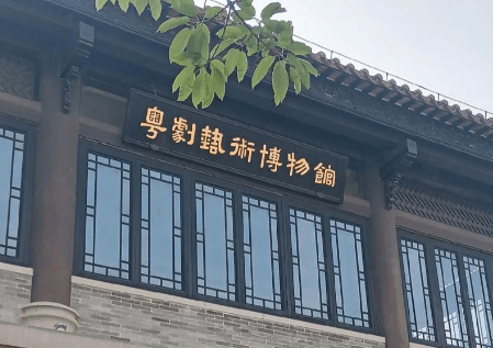 Cantonese Opera Art Museum