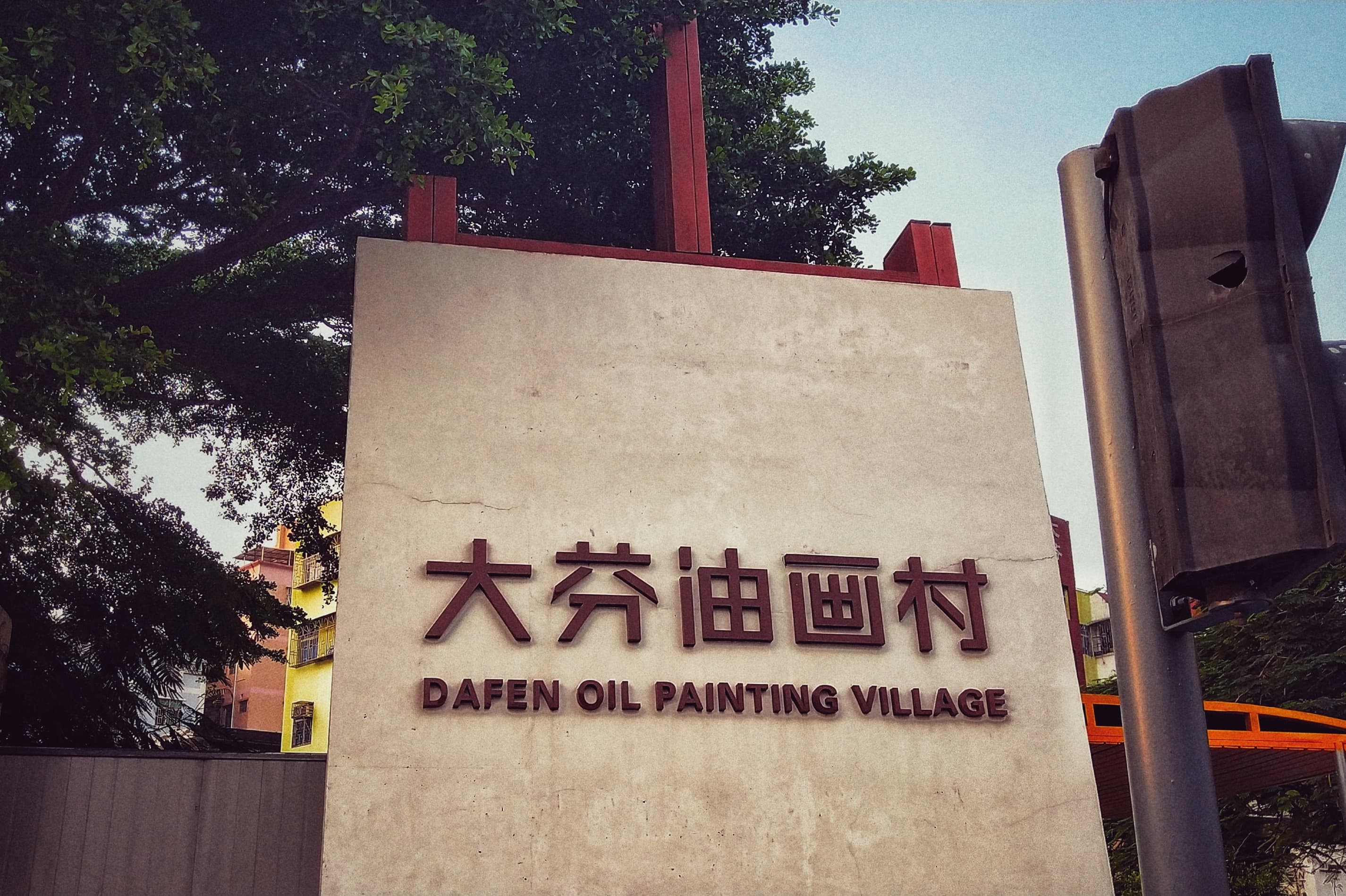 Dafen Oil Painting Village