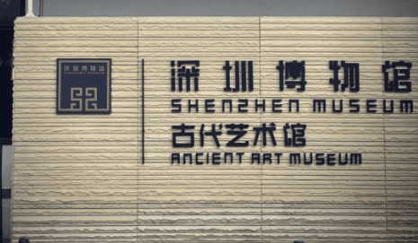 Shenzhen Museum