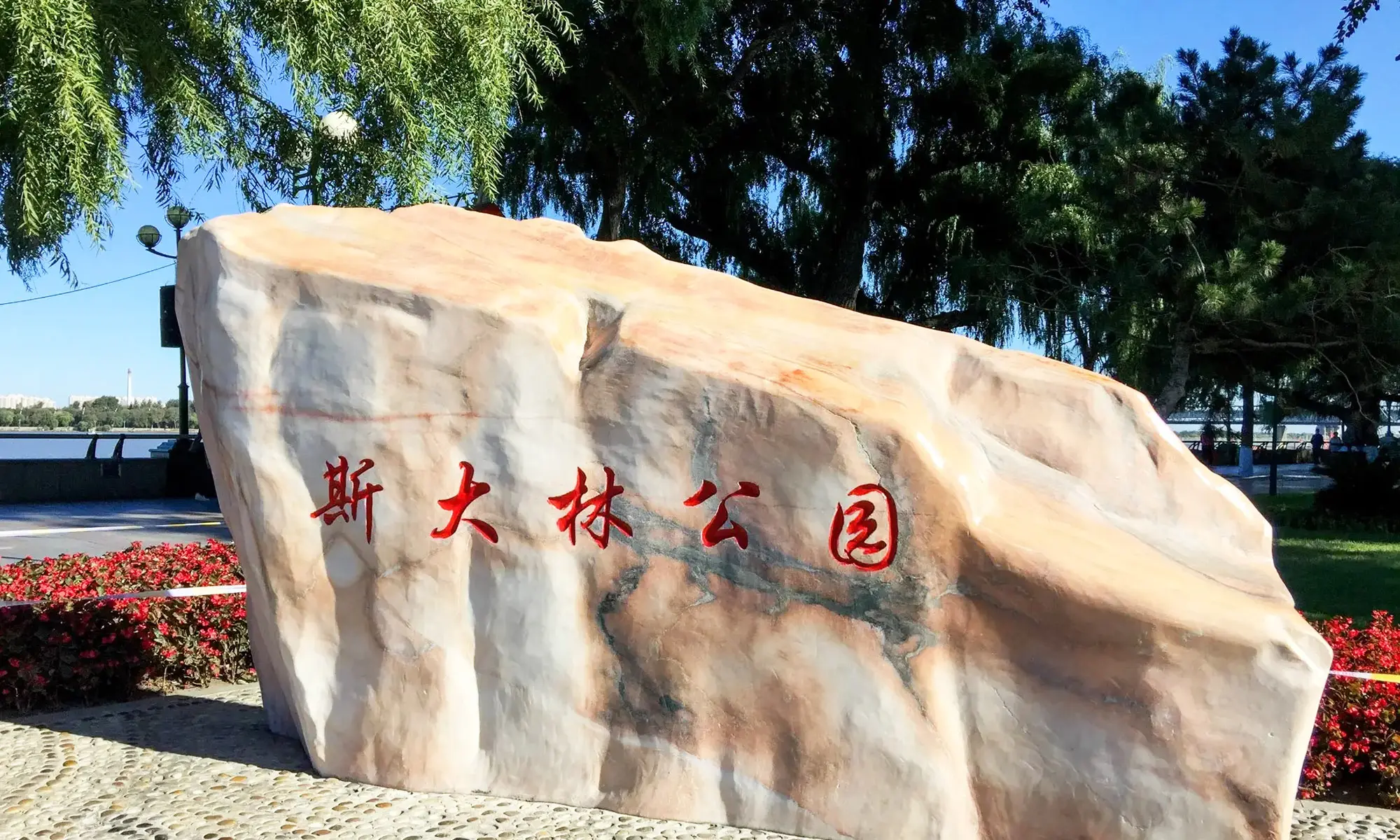 Stalin Park