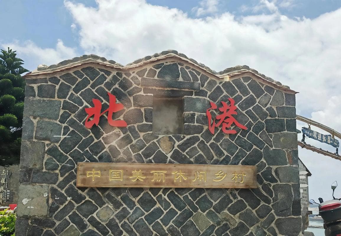 Beigang Village