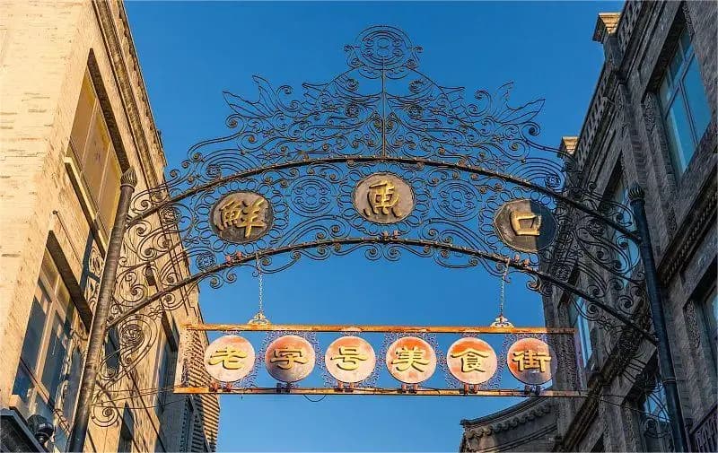Xianyu Kou Food Street