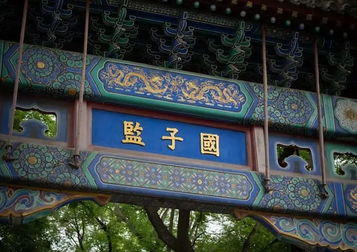 Guozijian Street