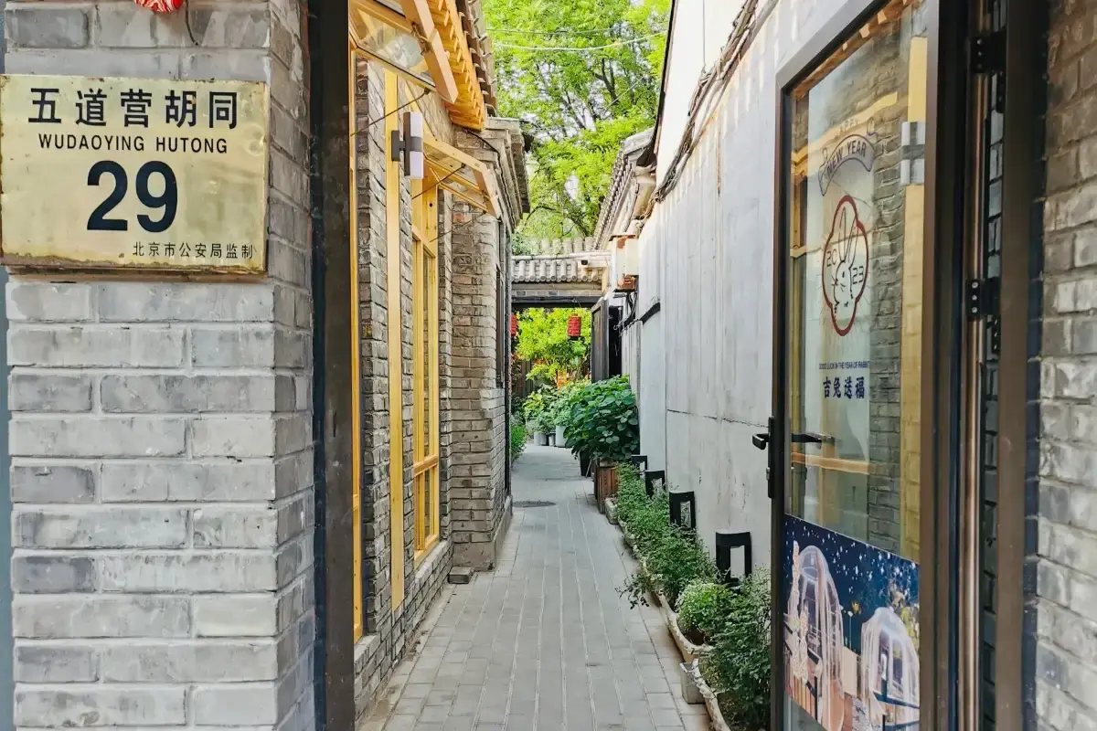 Wudaoying Hutong