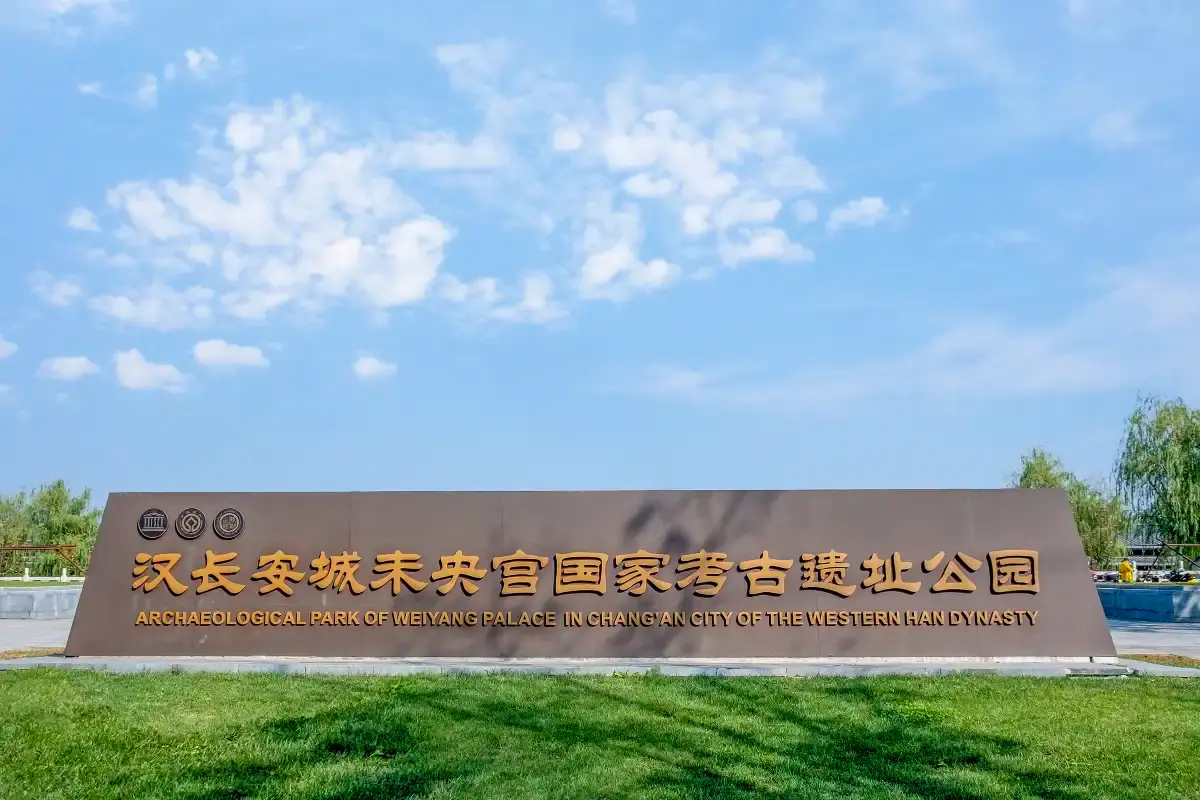 Xi'an Han Chang’an City Weiyang Palace National Archaeological Heritage Park 1